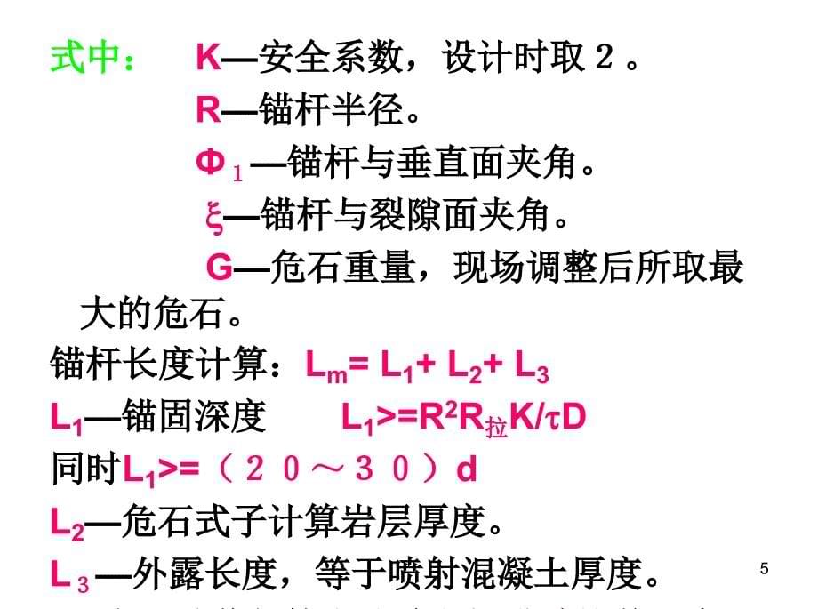 隧道工程第六章节幻灯片_第5页