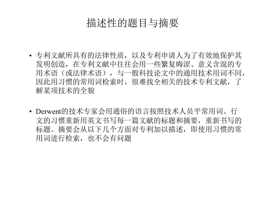 全球最权威的专利情报和科技情报机构之一幻灯片_第5页