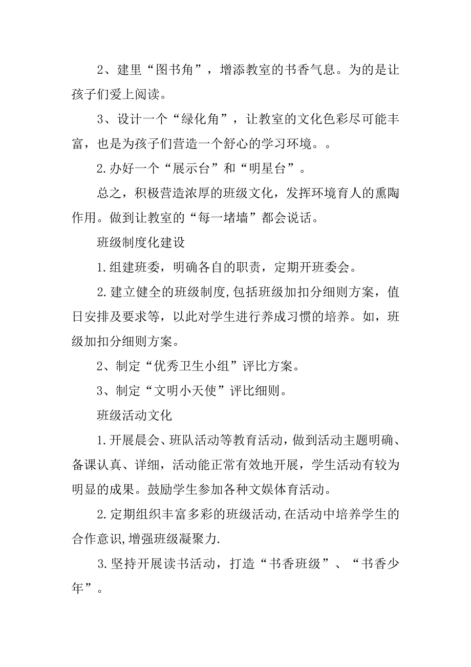 班级文化建设活动计划规划.doc_第2页