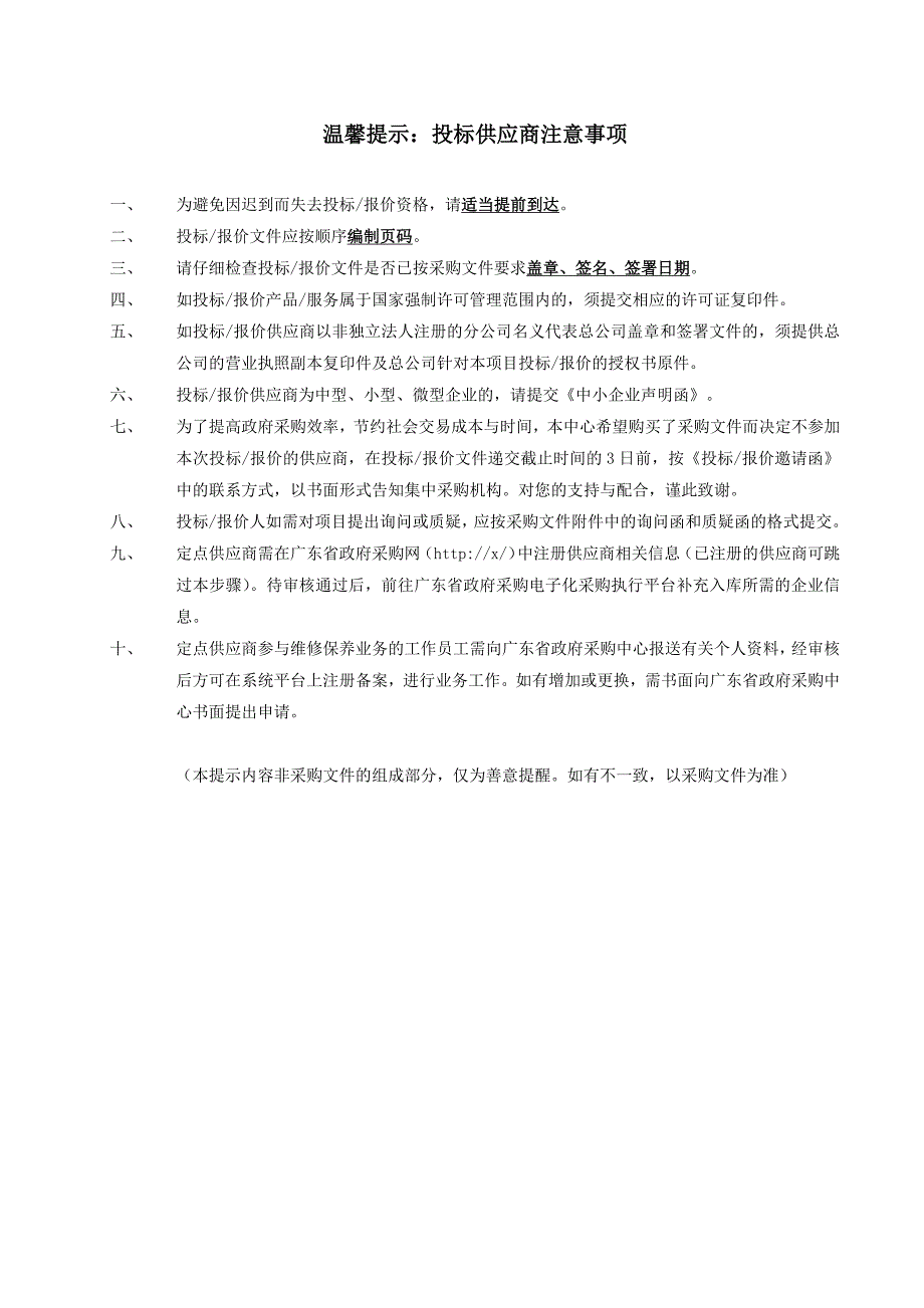 XX市定点服务资格项目（空调设备、计算机设备、办公设备维修保养）公开招标采购招标文件_第2页