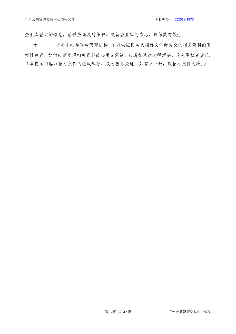 XX市医科大学附属第二医院临床信息（专科病历）资源库采购项目招标文件_第3页