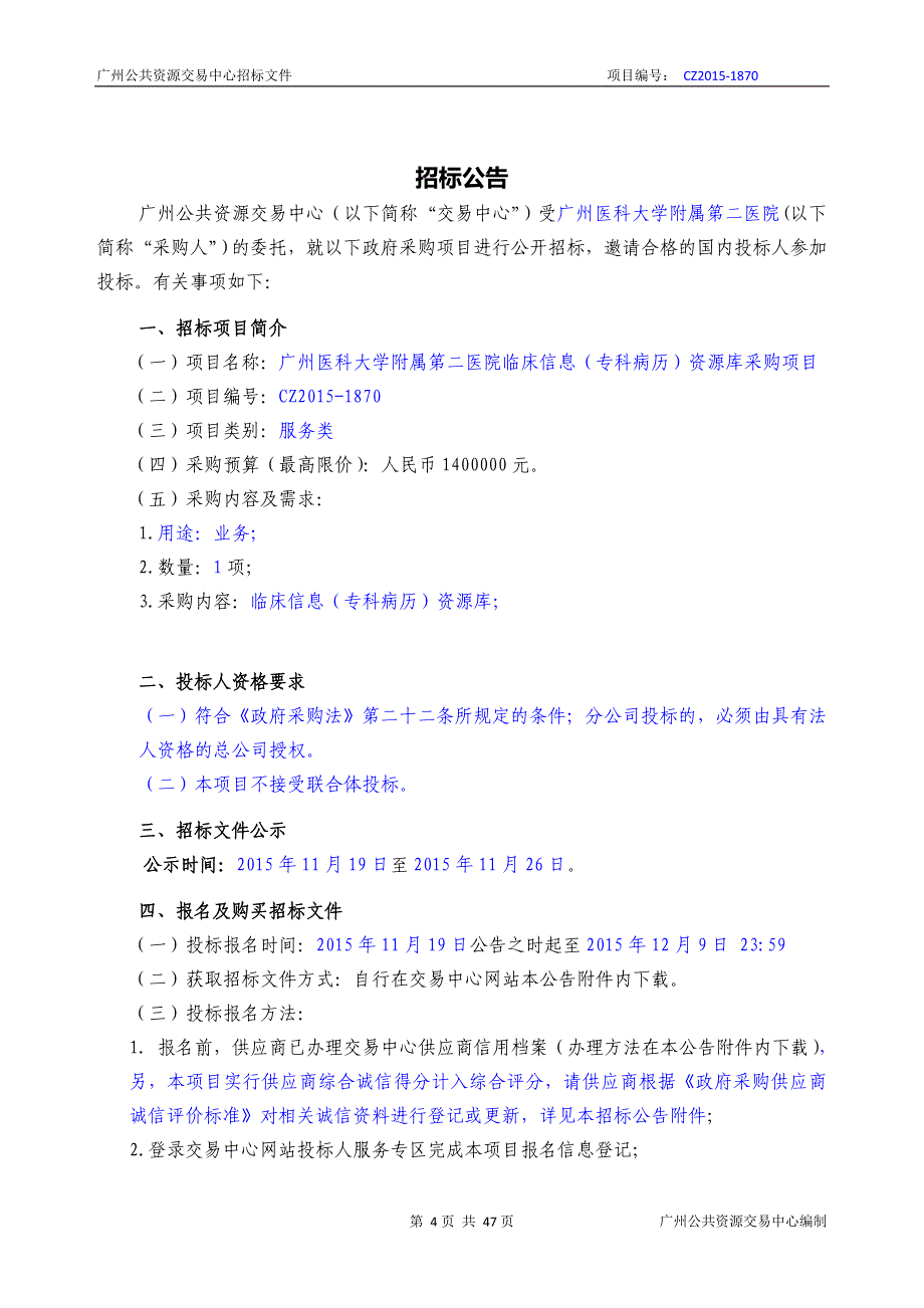 XX市医科大学附属第二医院临床信息（专科病历）资源库采购项目招标文件_第4页