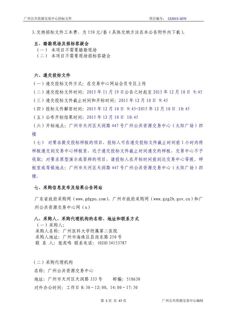 XX市医科大学附属第二医院临床信息（专科病历）资源库采购项目招标文件_第5页