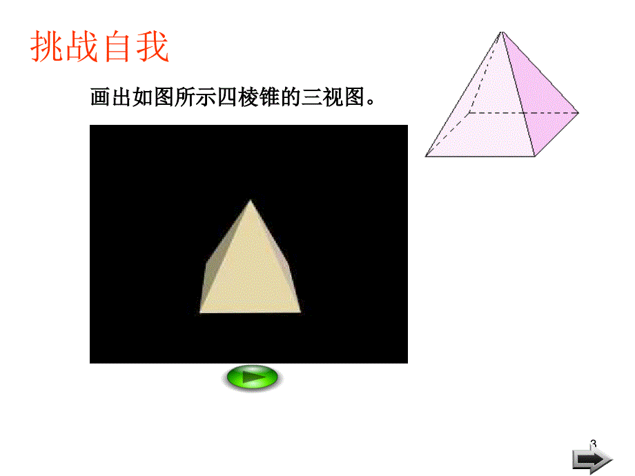 浙教版九年级下：33由三视图描述几何体第1课时课件幻灯片_第3页