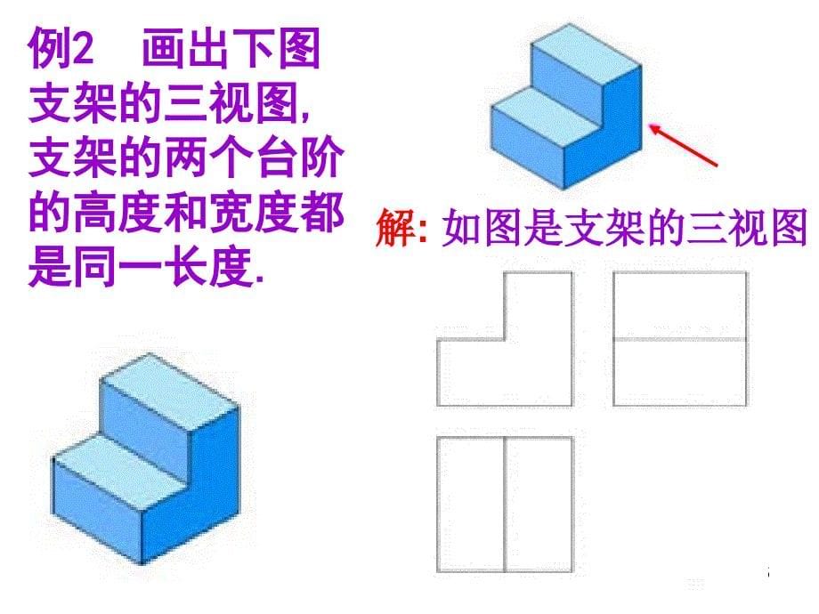 浙教版九年级下：33由三视图描述几何体第1课时课件幻灯片_第5页