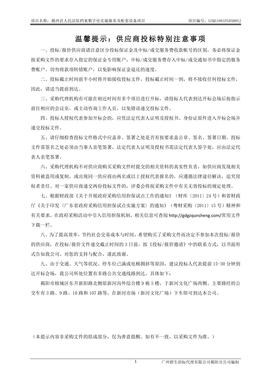 揭西县人民法院档案数字化实施服务及配套设备项目招标文件_第2页