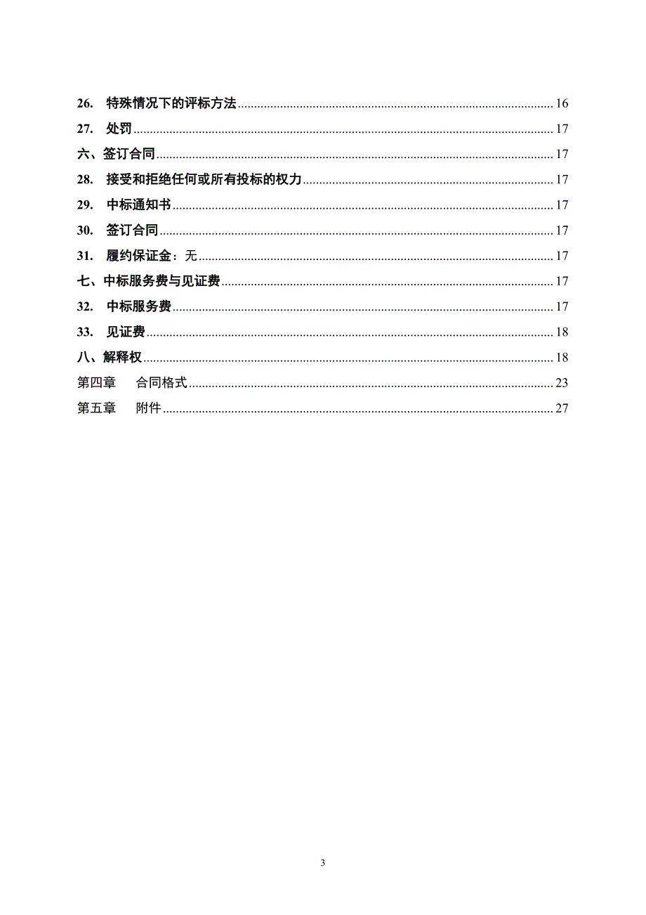 滨州医学院附属医院全自动血液分析流水线采购项目招标文件_第3页