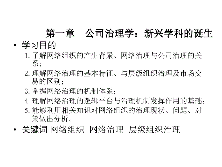 公司治理学幻灯片_第3页