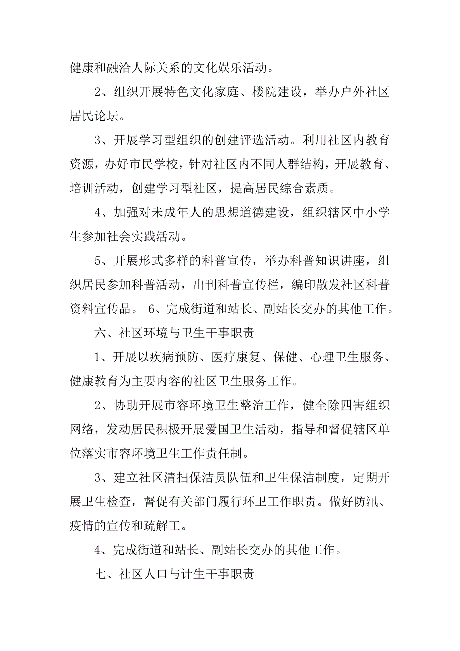 党建工作站的职责_第4页