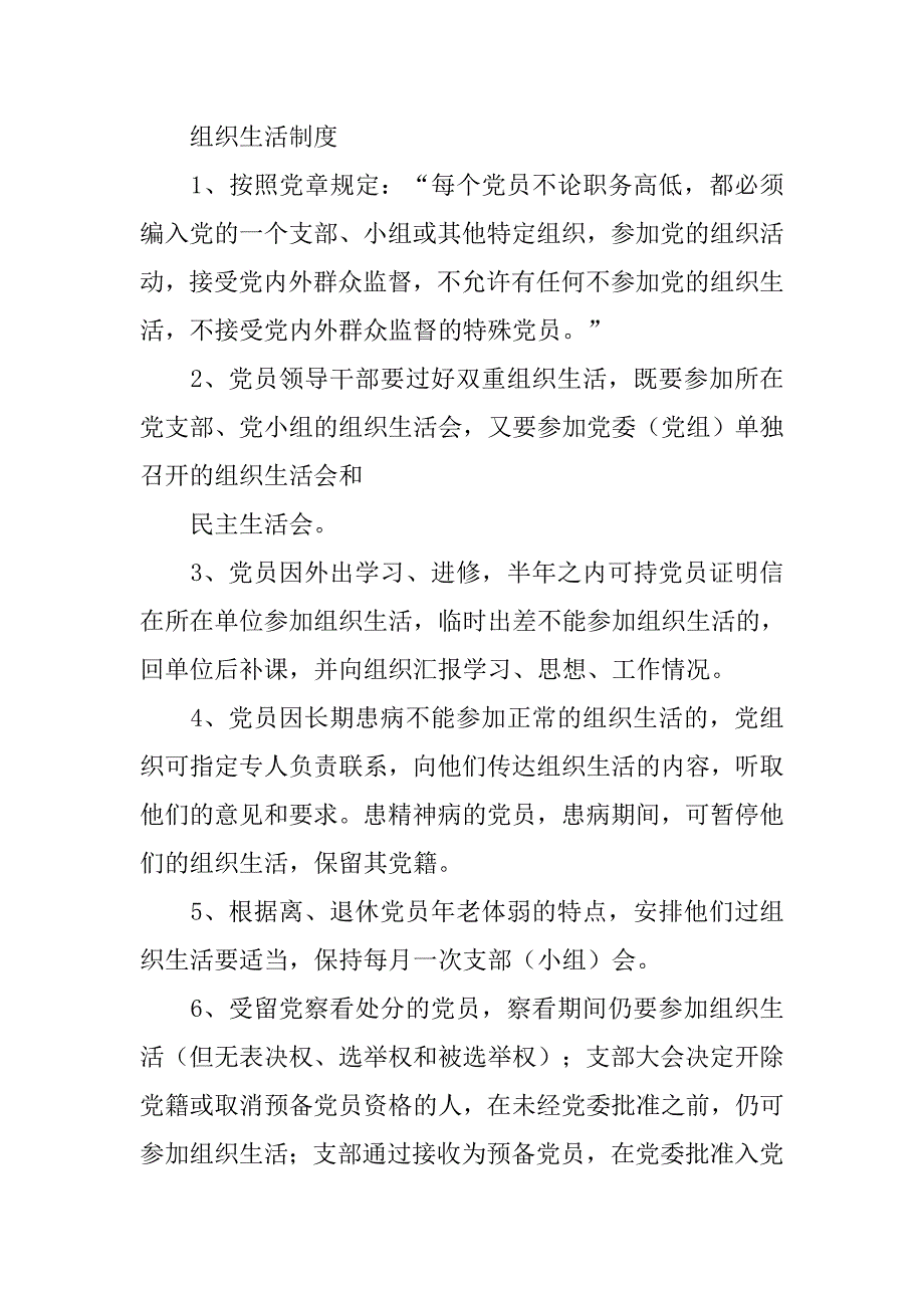 党委定期讨论研究党建工作制度_第4页