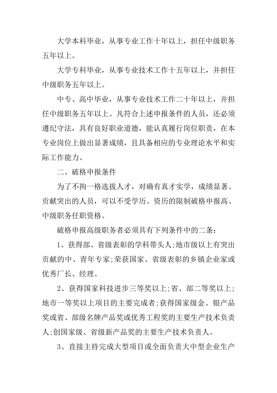 机电专业毕业总结20xx字_第2页