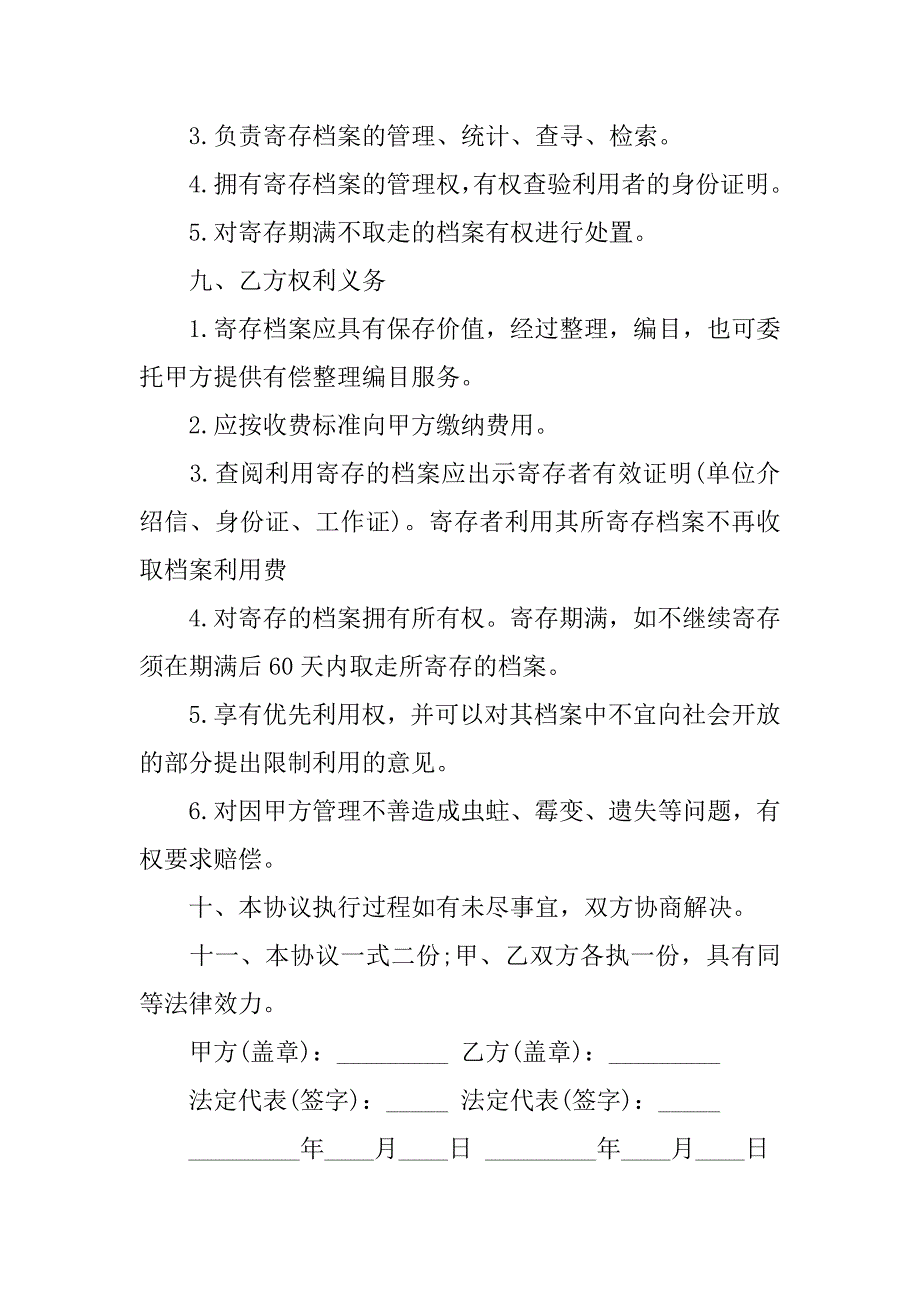 档案保管合同样本.doc_第2页