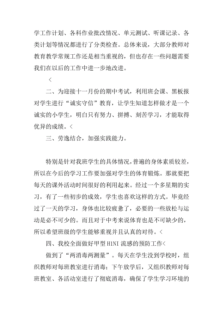 班主任十月份工作总结.doc_第2页