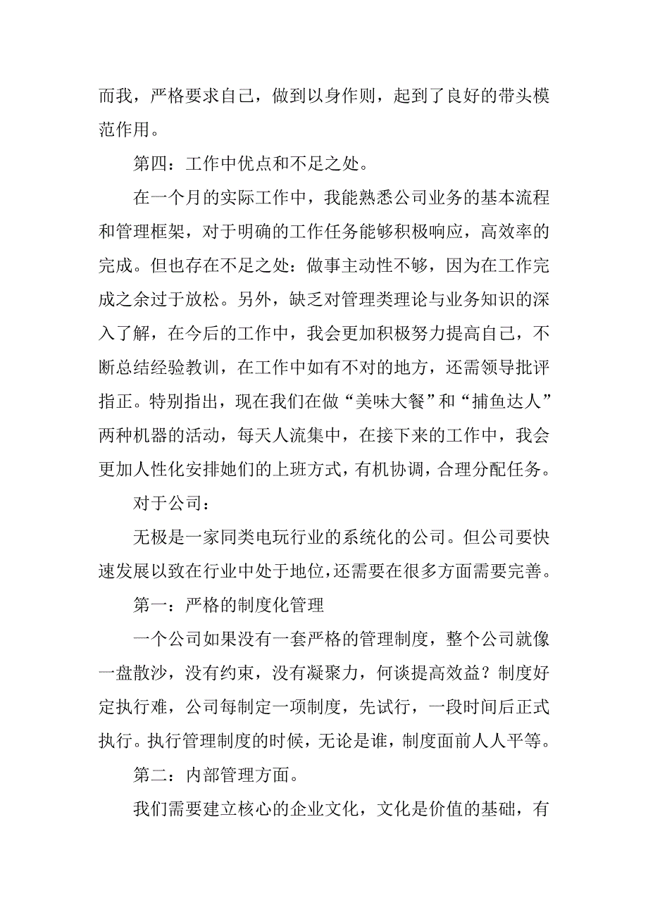 生产管理人员月度总结.doc_第2页