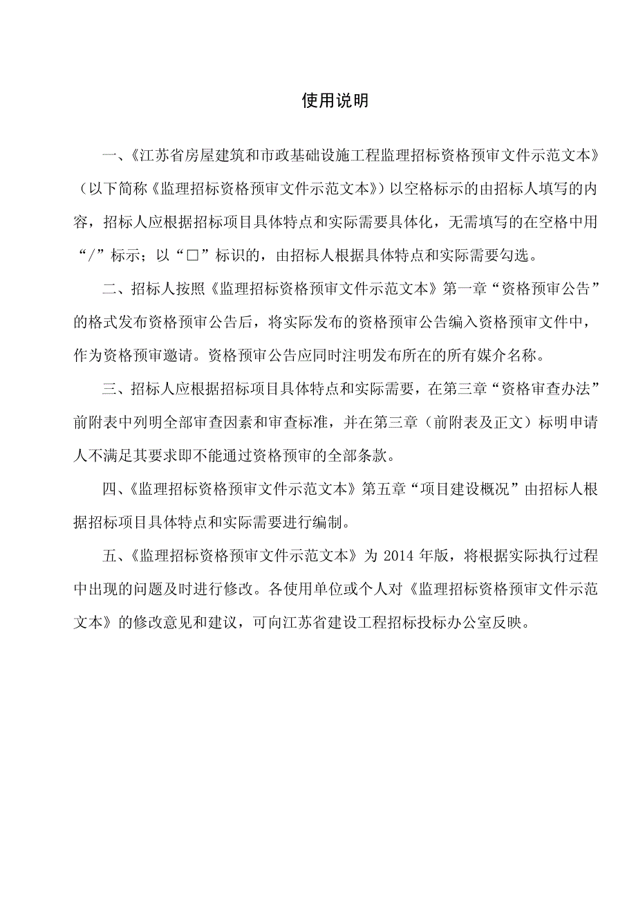 七子路西延及周边道路等改造工程监理招标文件_第1页