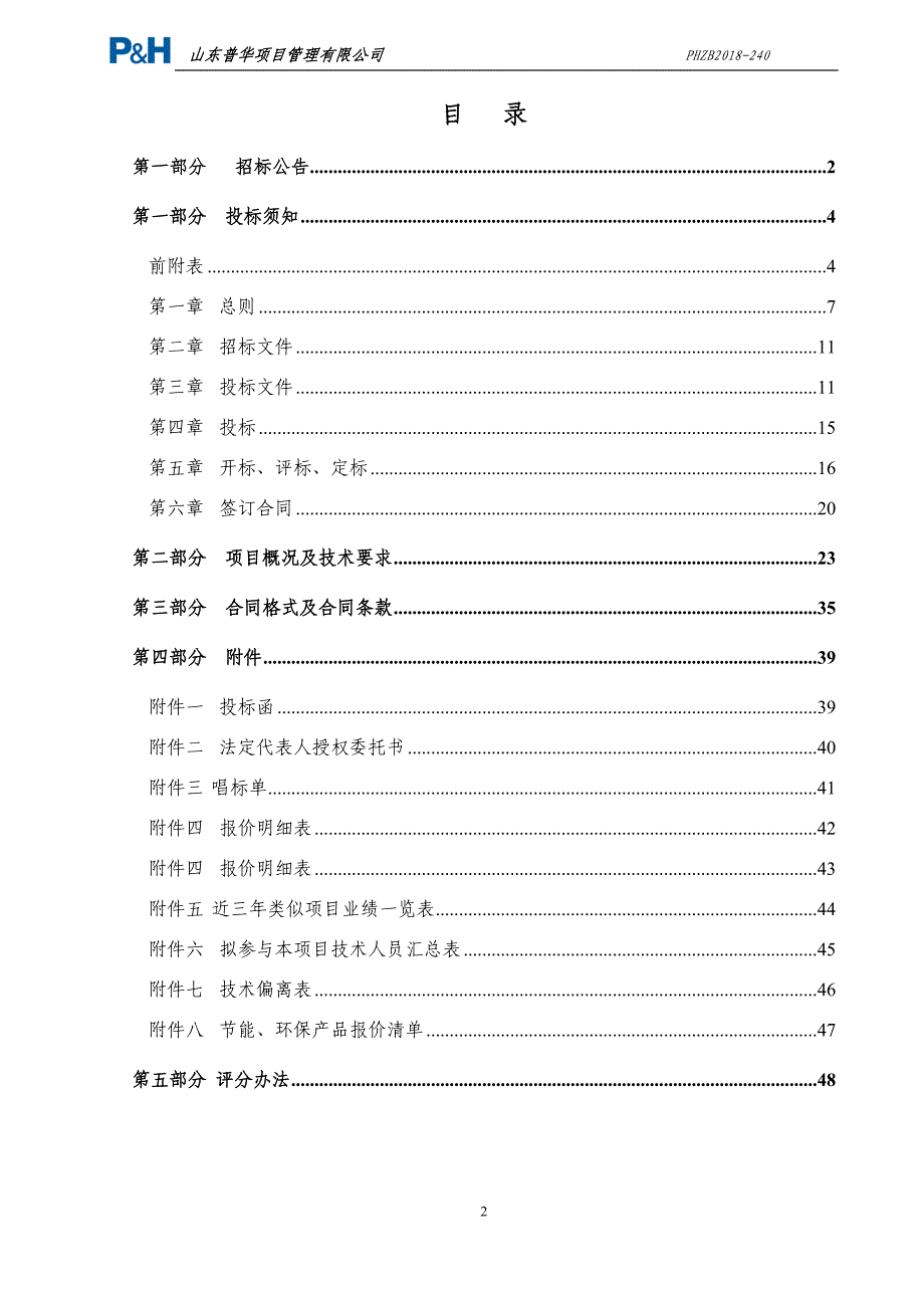 医院安全云防护采购及安装项目招标文件_第2页