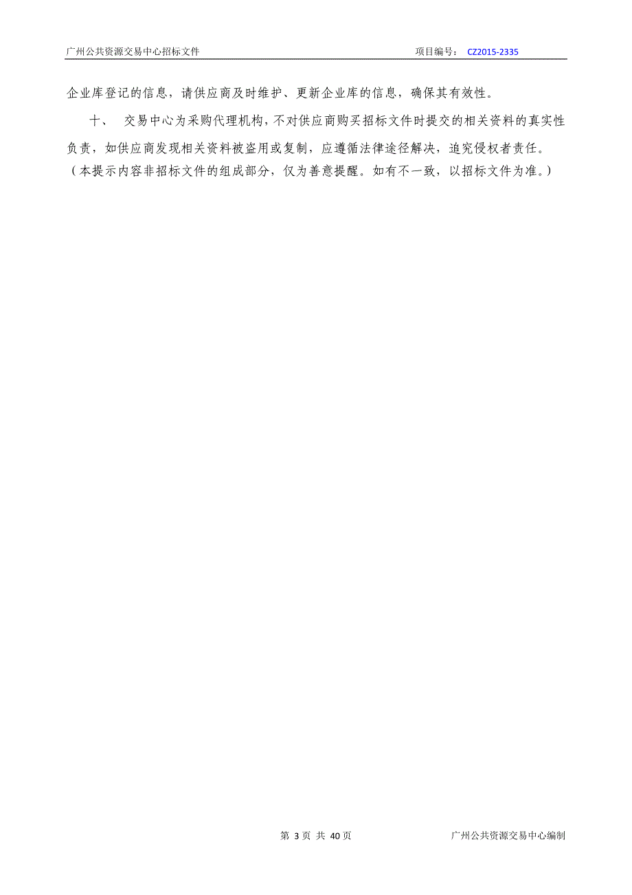 XX市公共自行车调度车辆采购项目招标文件_第3页