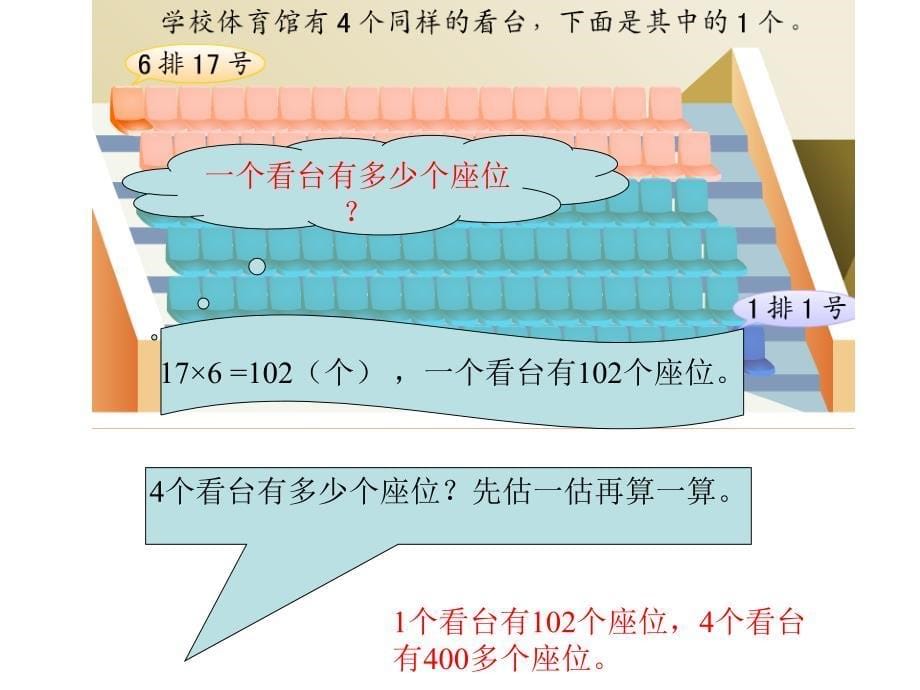 苏教版数学三年级上册乘数中间有0的乘法优质课课件幻灯片_第5页