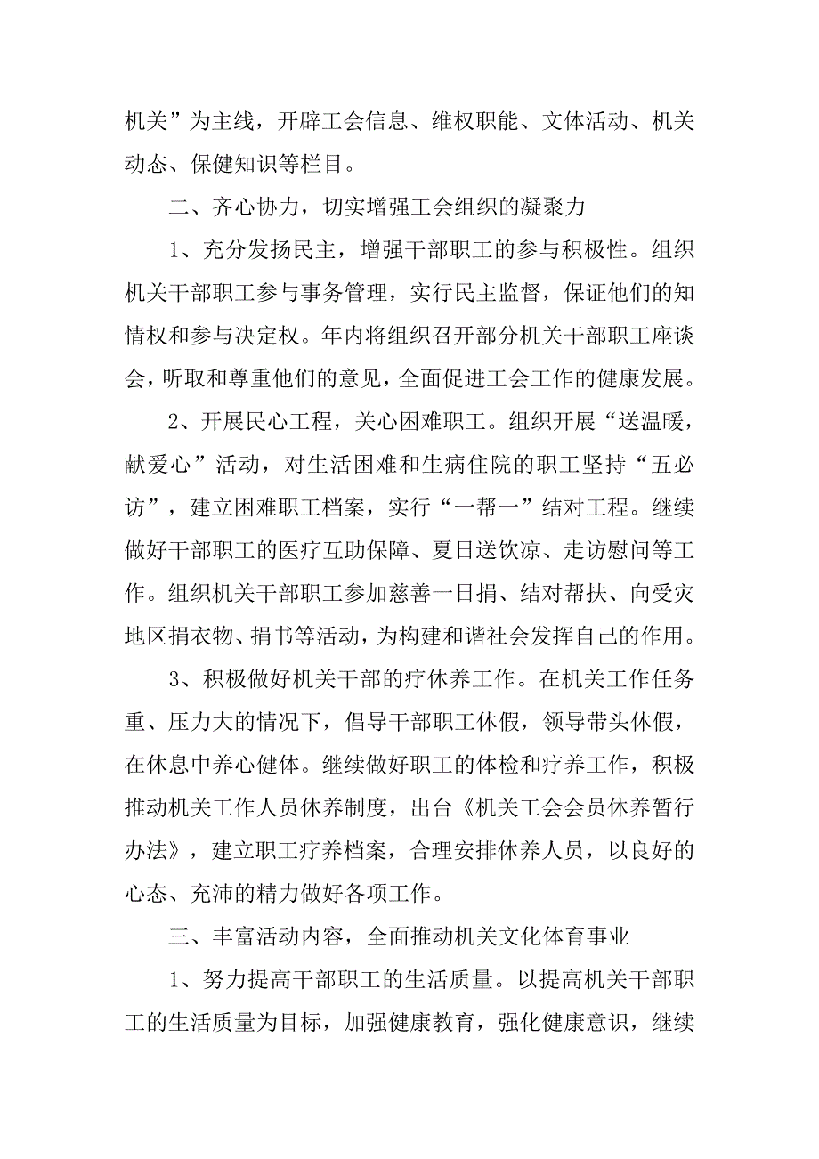 机关单位下半年工作计划.doc_第2页