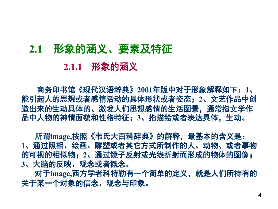 公共关系的形象原则幻灯片_第4页