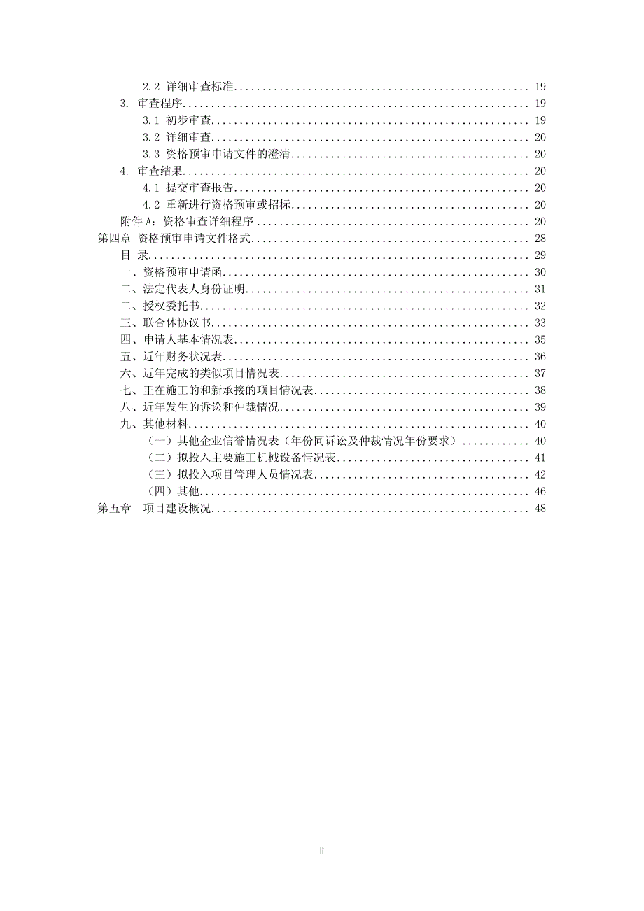 2018年度越溪街道交通设施养护工程招标文件_第3页