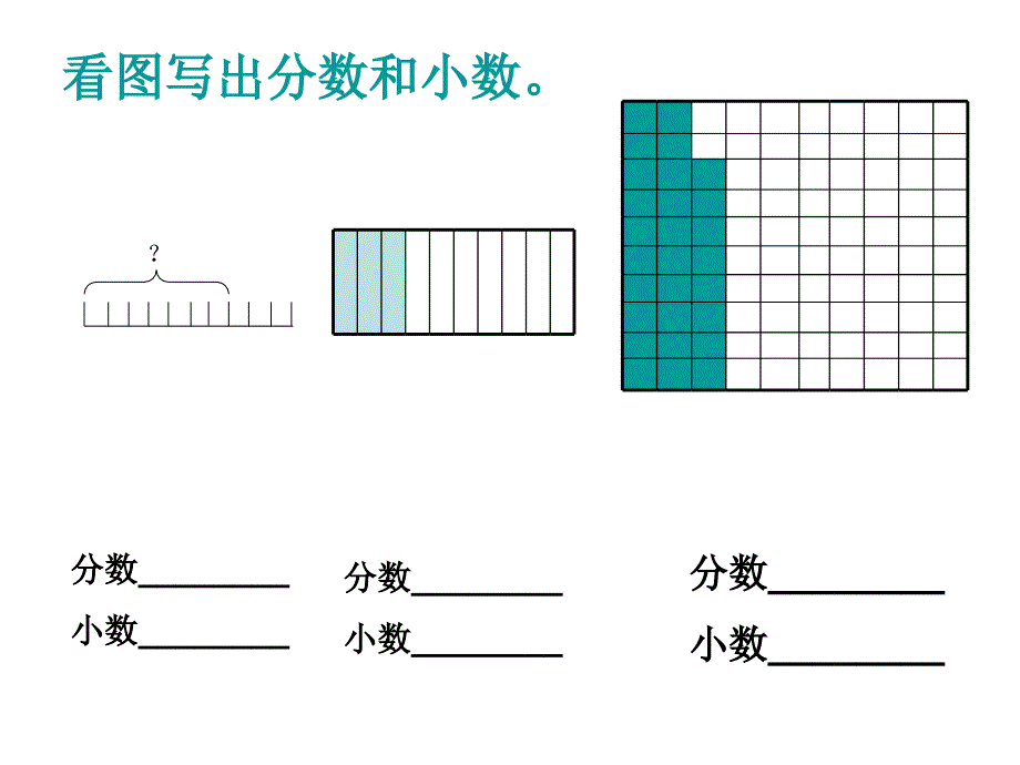 苏教版数学五年级上册小数的意义和读写优秀课件幻灯片_第3页