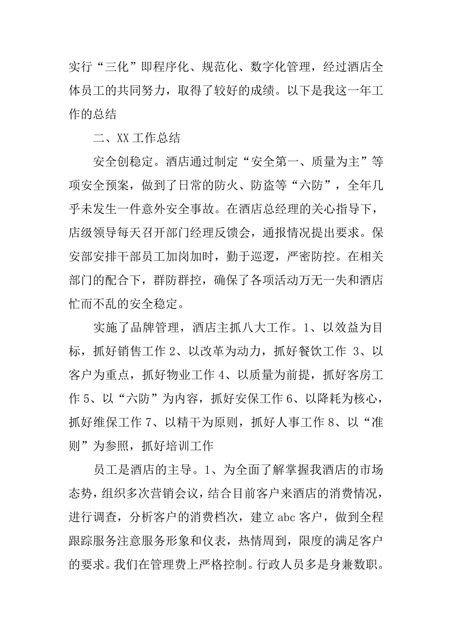 百货收银员年终工作总结精选.doc_第2页