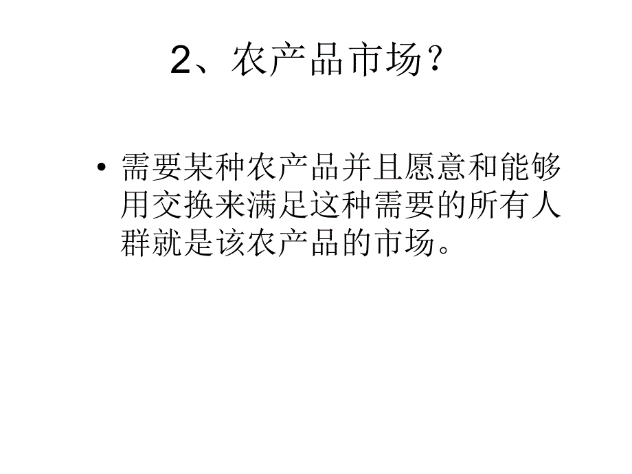 农民专业合作组织市场营销能力拓展幻灯片_第4页