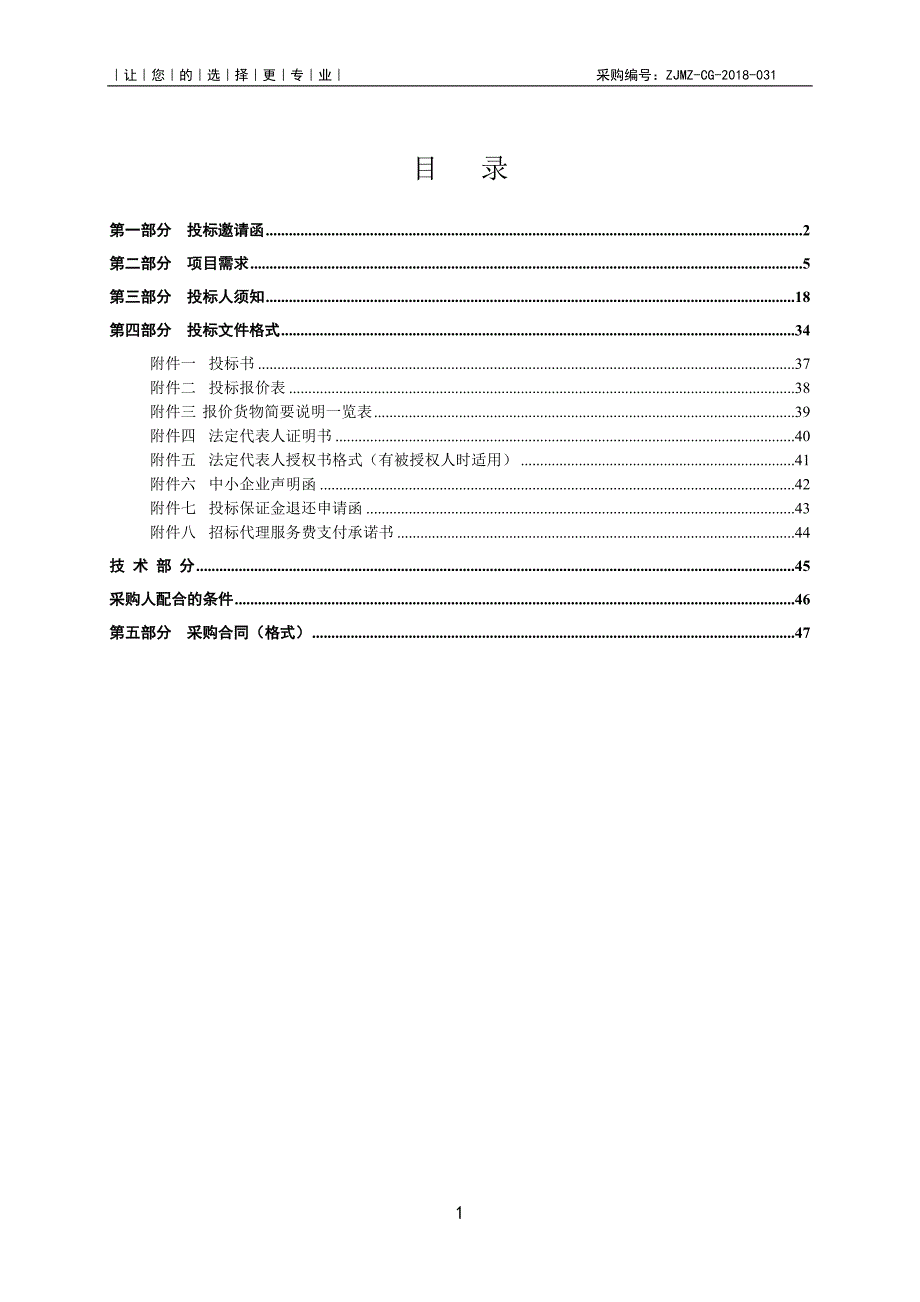 岭南师范学院网络安全建设项目采购招标文件_第2页