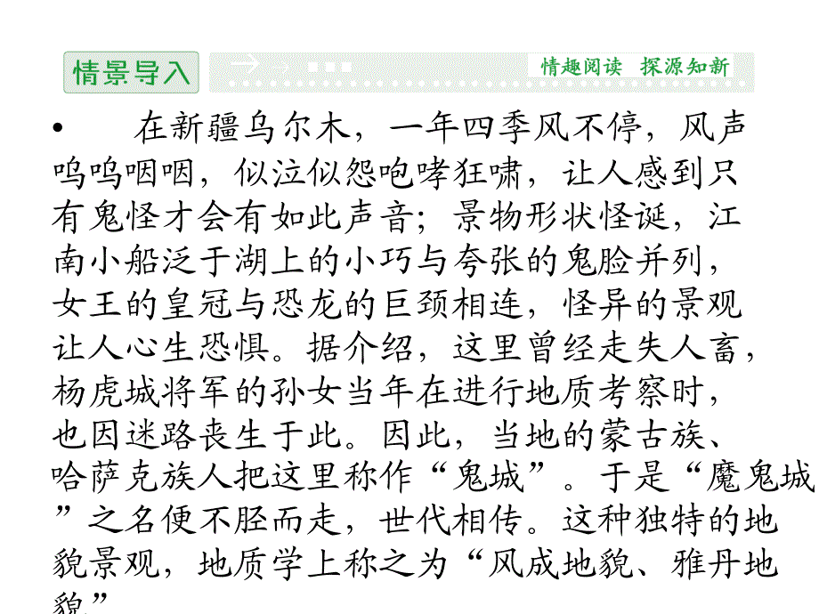 创新设计2013-2014学年高中地理湘教版必修一2-2-2地球表面形态幻灯片_第2页