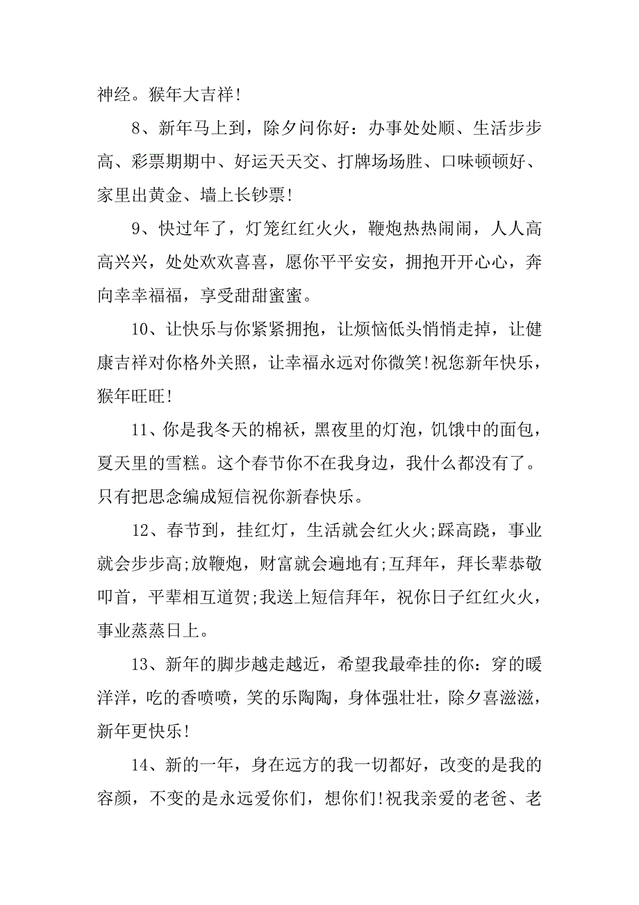 猴年新春祝福语短信汇编.doc_第2页