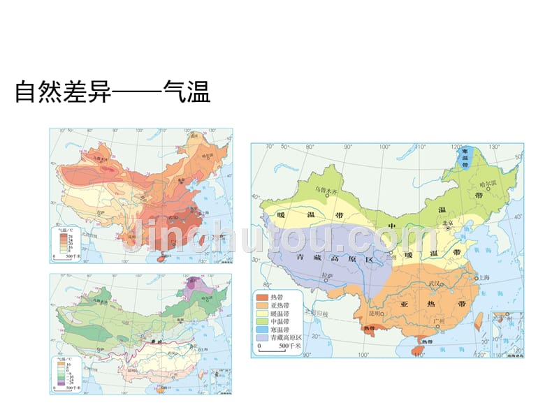 八年级地理下册5中国的地理差异课件新版新人教版共24张课件幻灯片_第4页