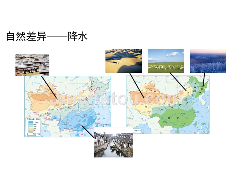 八年级地理下册5中国的地理差异课件新版新人教版共24张课件幻灯片_第5页