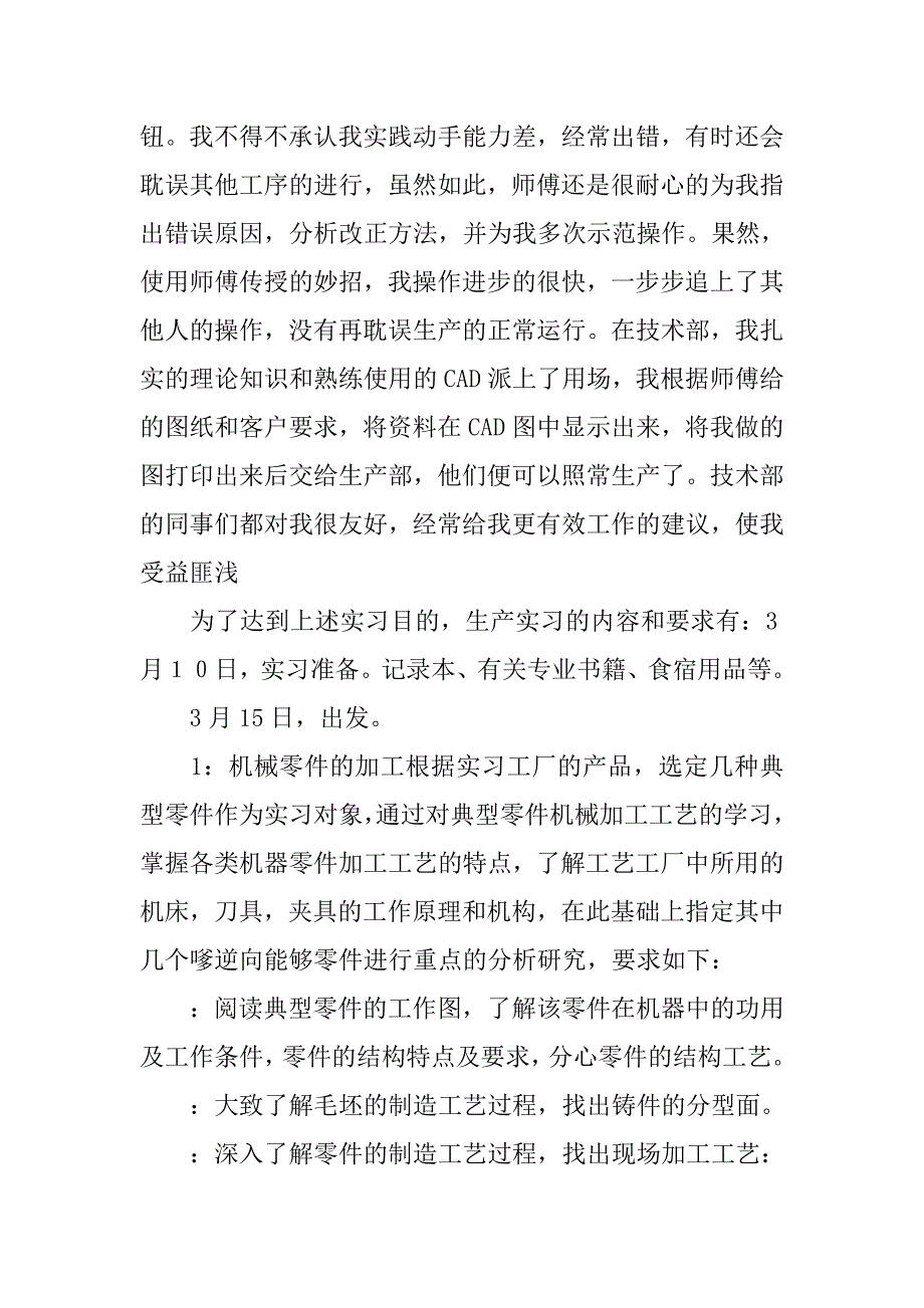 机械维护岗位实习报告.doc_第4页