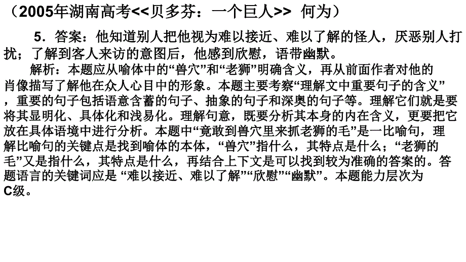 2004——2006年湖南省高三高考现代文阅读题答案详析教程_第3页