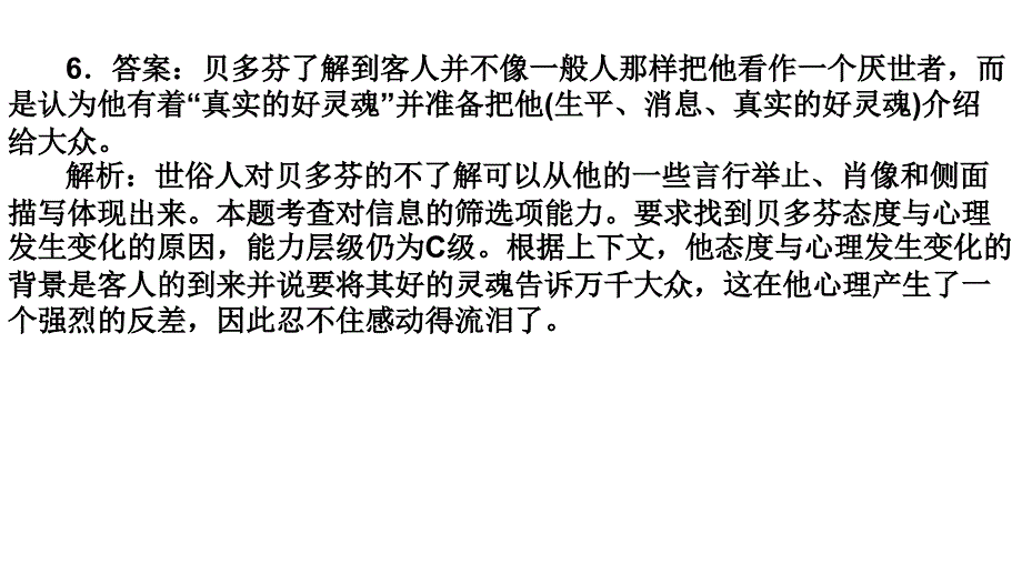 2004——2006年湖南省高三高考现代文阅读题答案详析教程_第4页