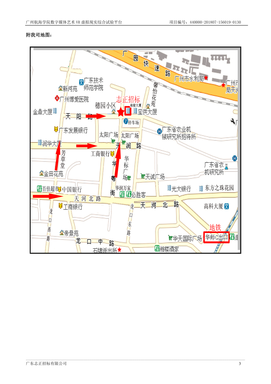 广州航海学院数字媒体艺术VR虚拟现实综合试验平台招标文件_第3页