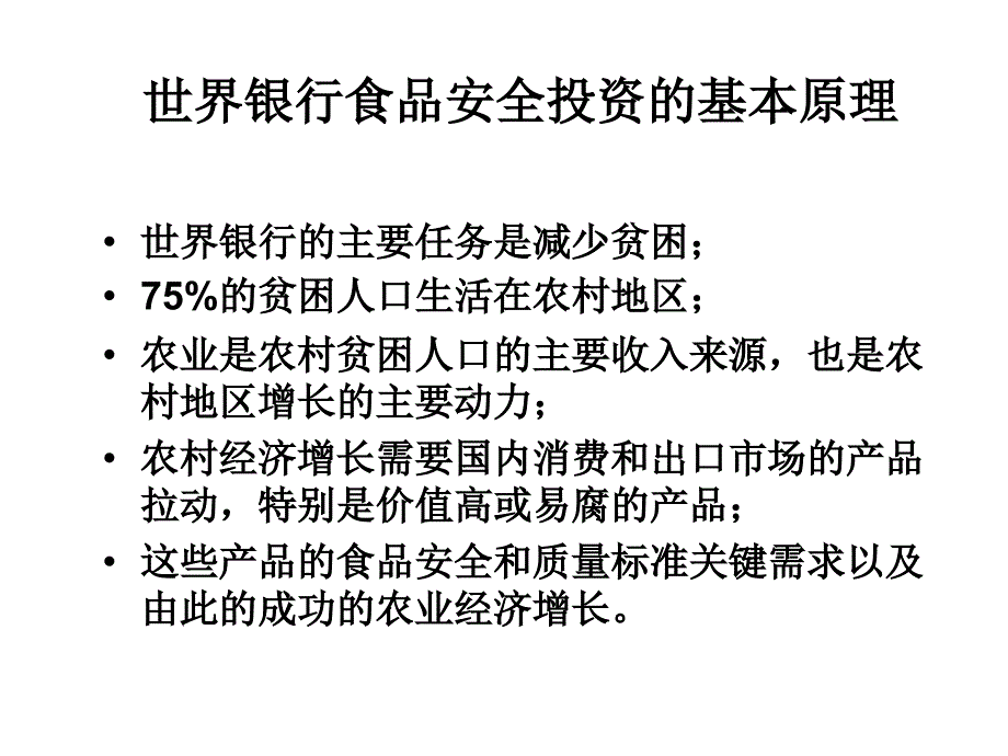 公共和私营部门的作用幻灯片_第2页