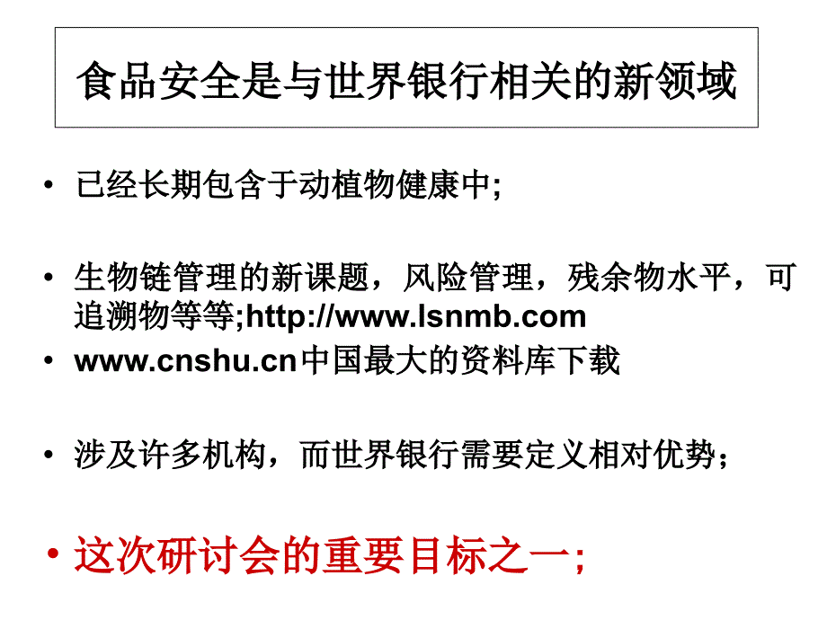 公共和私营部门的作用幻灯片_第4页