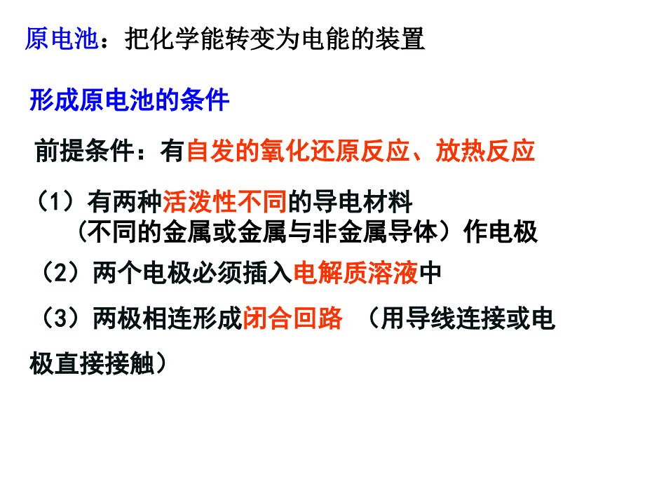 化学能与电能的转化幻灯片_第3页