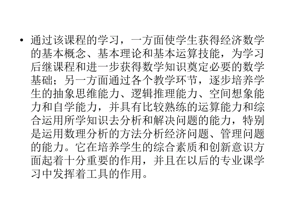 经济数学基础说课幻灯片_第4页