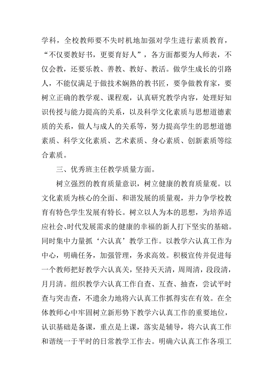 班主任教育实习调查报告.doc_第2页