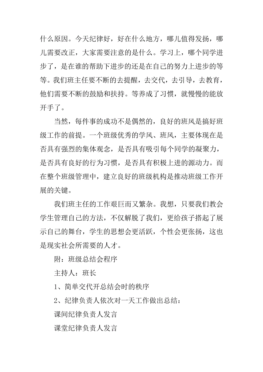 班级管理总结.doc_第3页