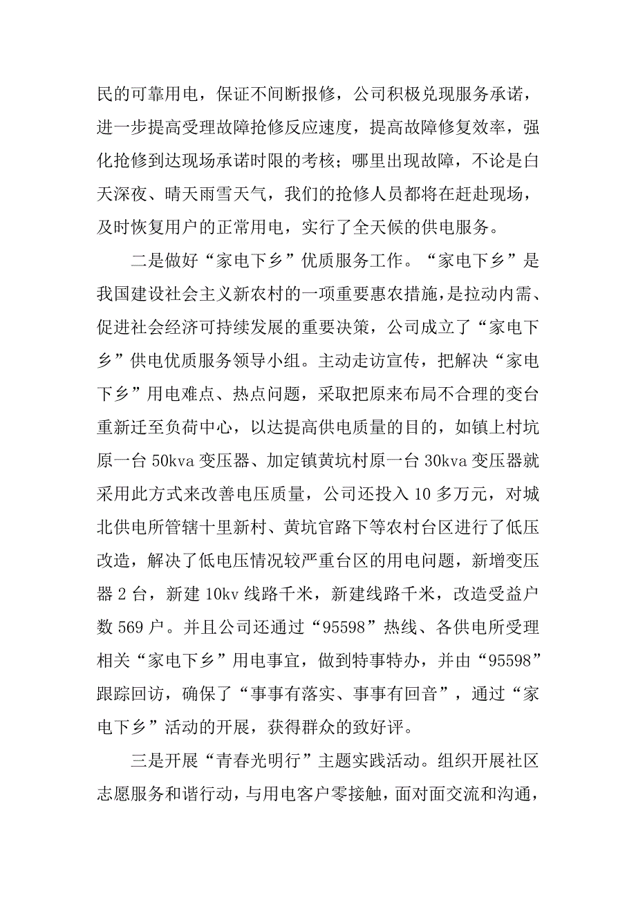 电力优质服务年终工作总结.doc_第2页