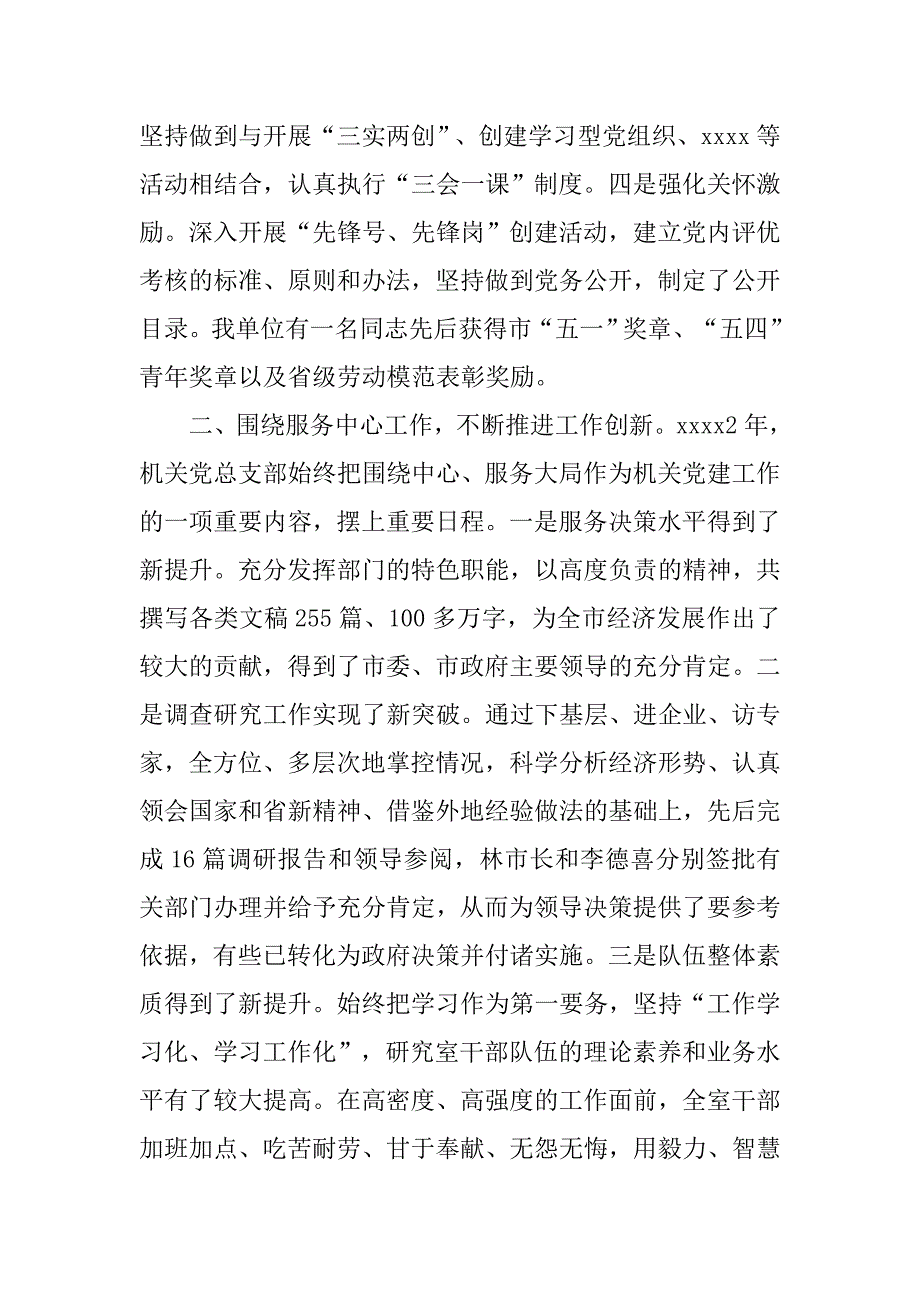 机关先进党支部事迹材料.doc_第2页