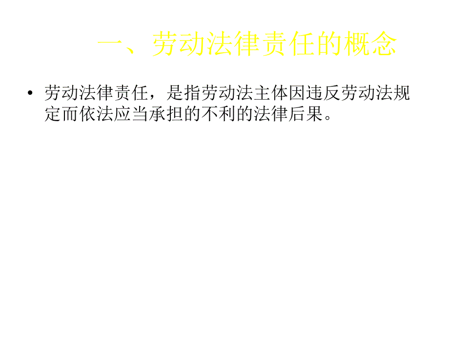 劳动法和社会保障法第十三章节幻灯片_第4页