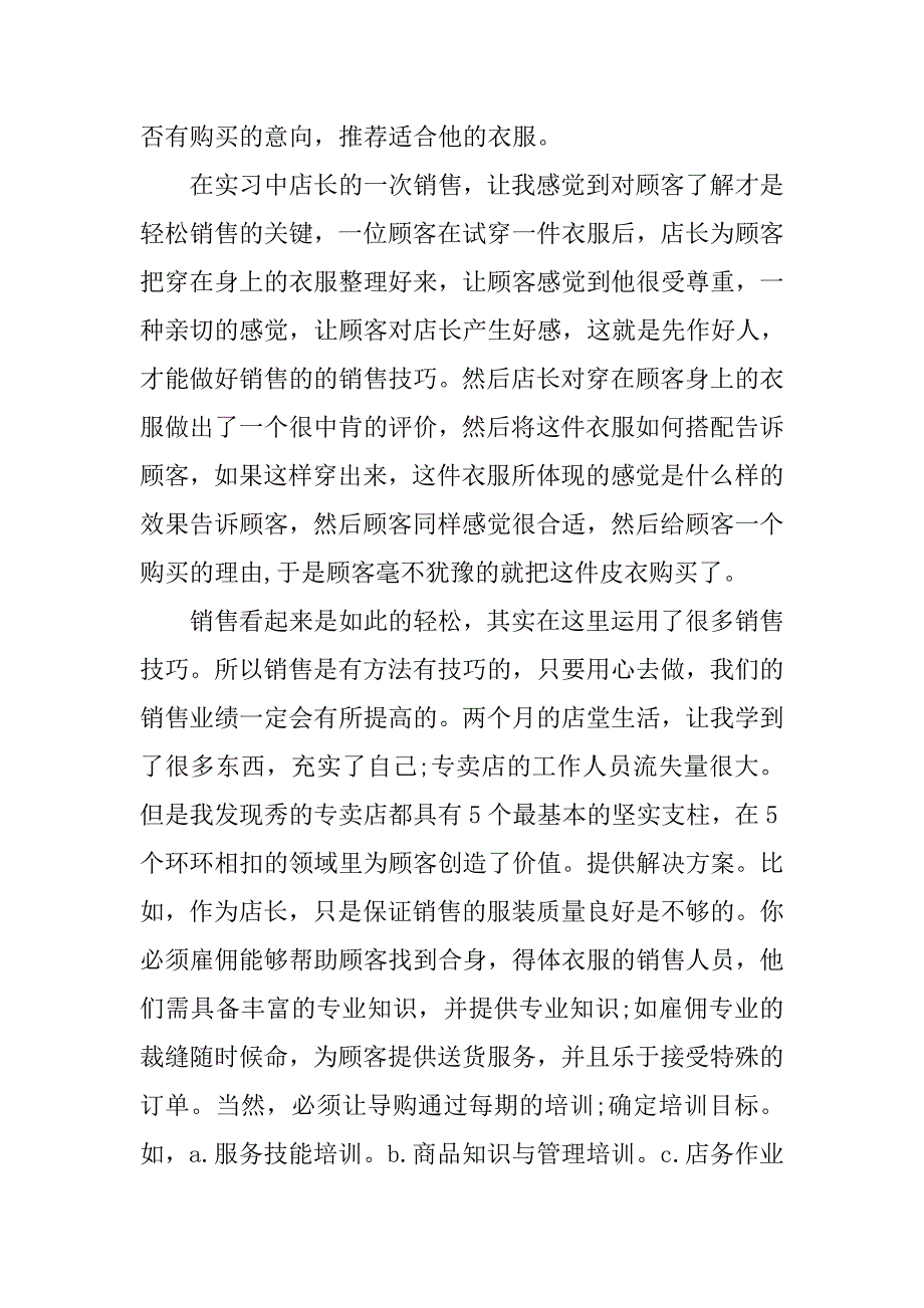 服装销售实习报告模板.doc_第3页