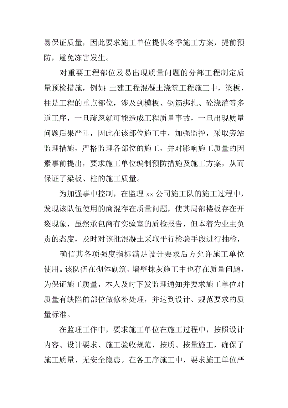 监理工程师年终的工作总结.doc_第3页