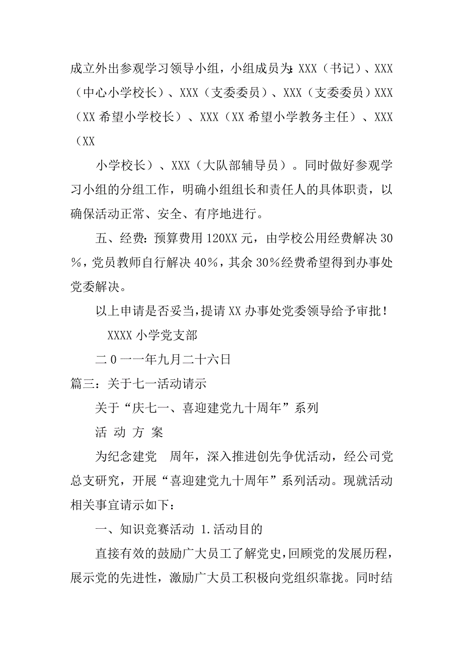 党员外出活动请示报告_1_第3页