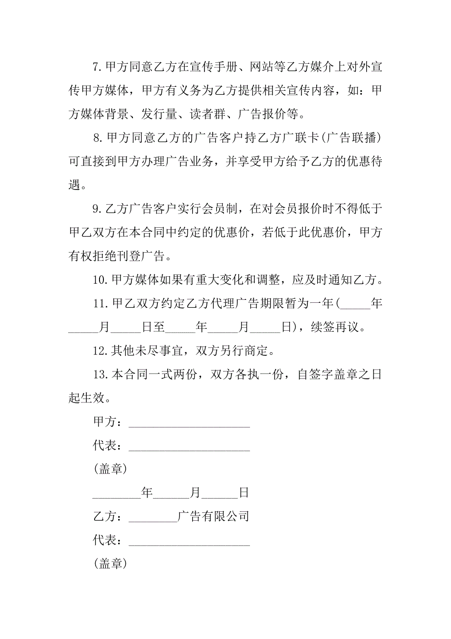 标准版广告代理合同.doc_第2页